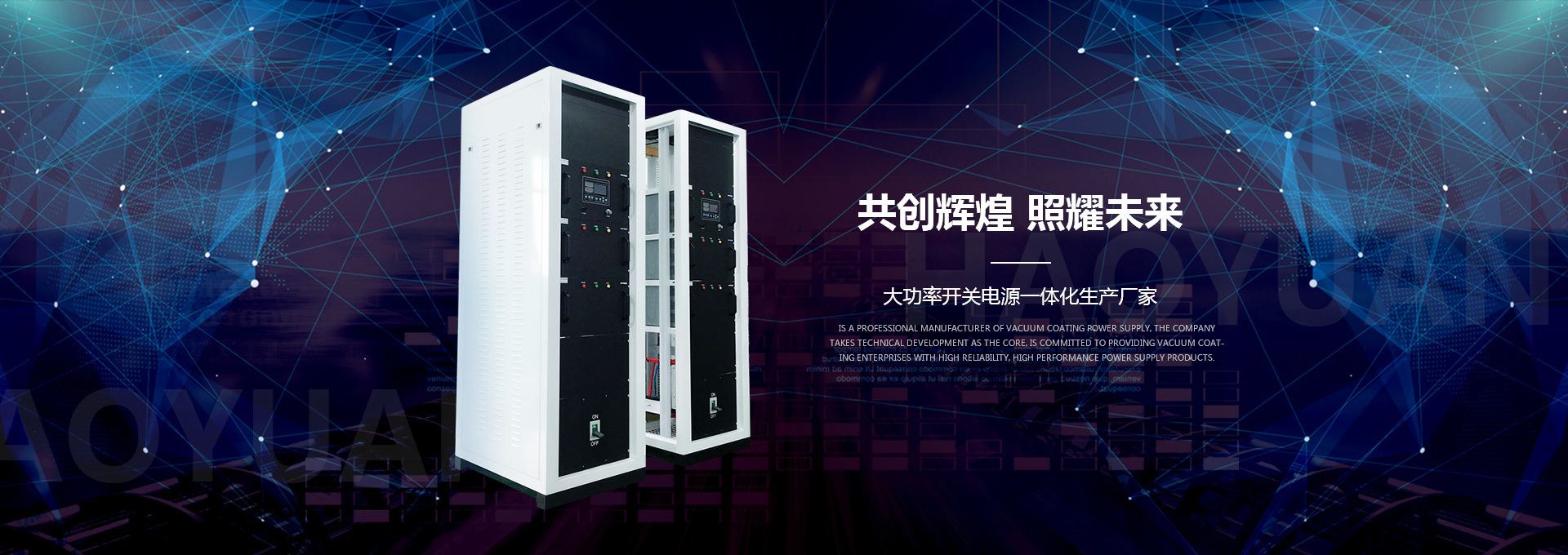 真空（kōng）鍍膜電源