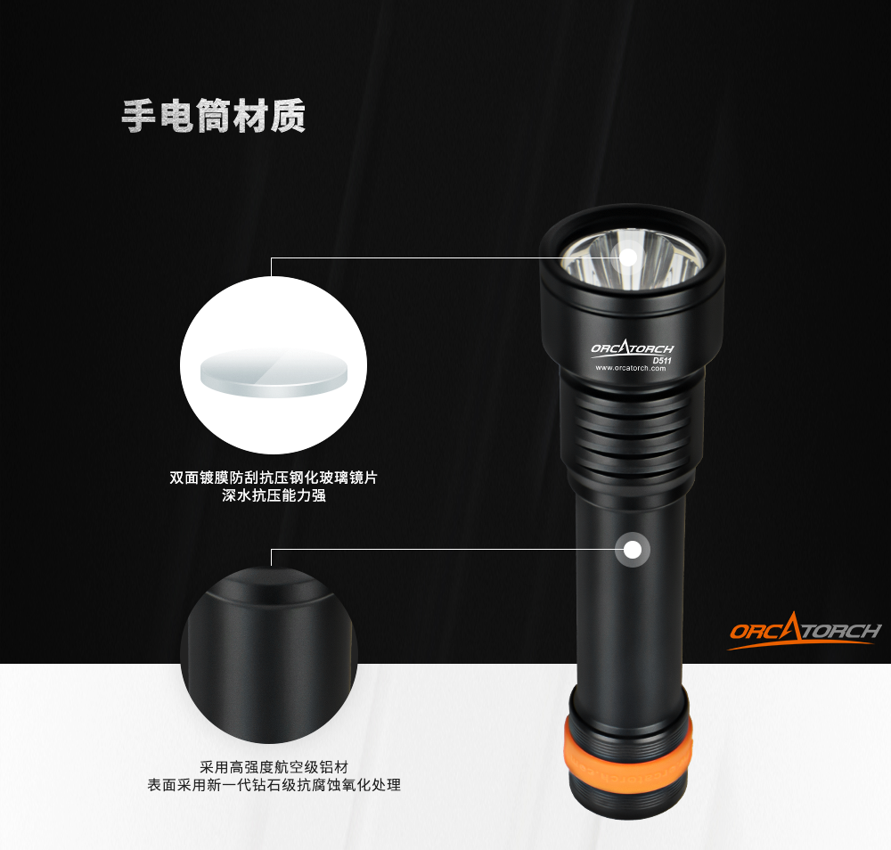D511潛水（shuǐ）手電筒，技術潛水手（shǒu）電筒（tǒng），專業潛水手（shǒu）電筒，潛水（shuǐ）手電品牌，OrcaTorch91香蕉短视频污下载