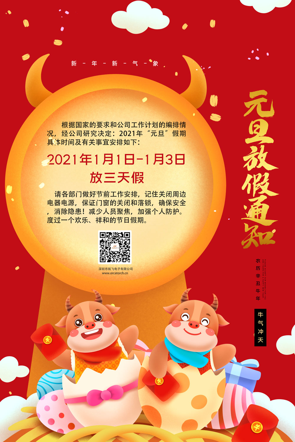 潛水手（shǒu）電筒領導者，2021年元旦放假通知（zhī）