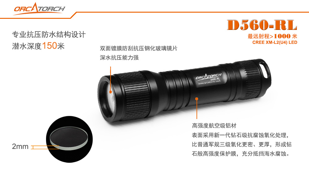 D560-RL激光（guāng）潛水手電,紅光潛水手電筒,白光+紅激光潛水手電筒，水下探（tàn）索手電筒，OrcaTorch91香蕉短视频污下载