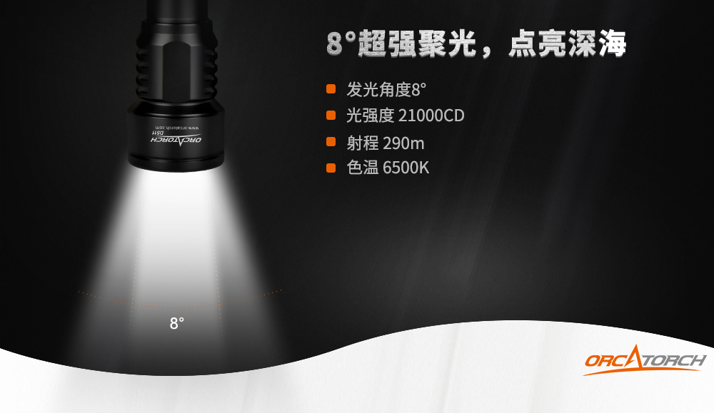 D511潛水手電筒，技術潛水手電筒，專（zhuān）業潛水手電筒，潛水手（shǒu）電品牌，OrcaTorch91香蕉短视频污下载