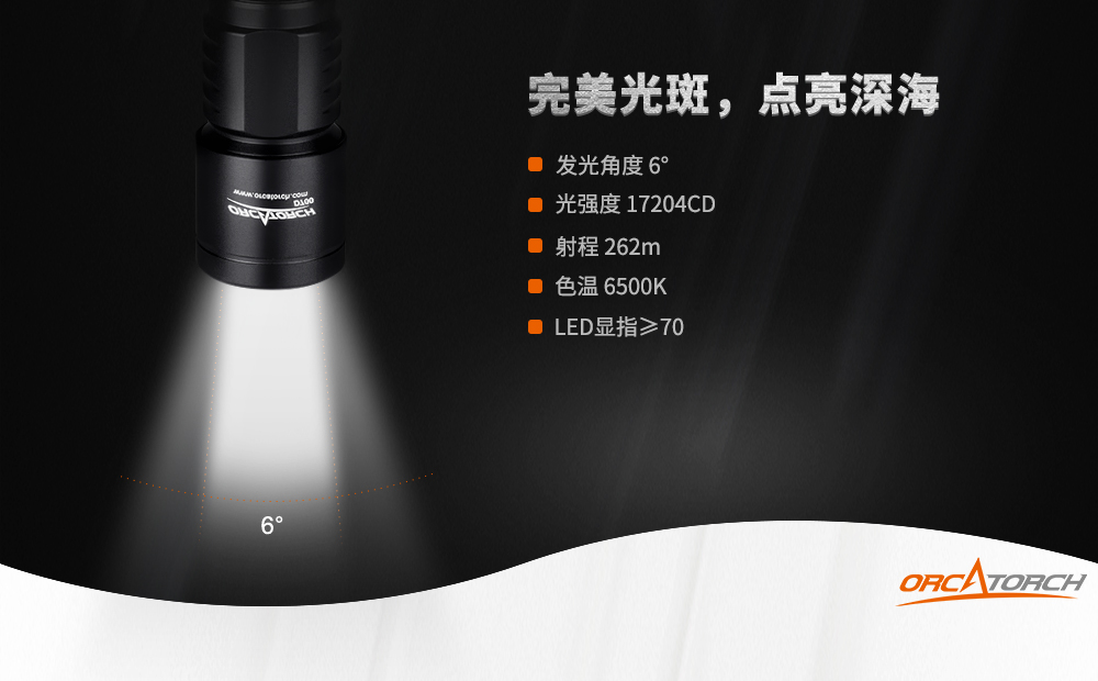 D700潛水手電筒，D700休閑潛水手電筒（tǒng），D700潛水燈，D700潛水攝影燈，D700手持手電，OrcaTorch91香蕉短视频污下载