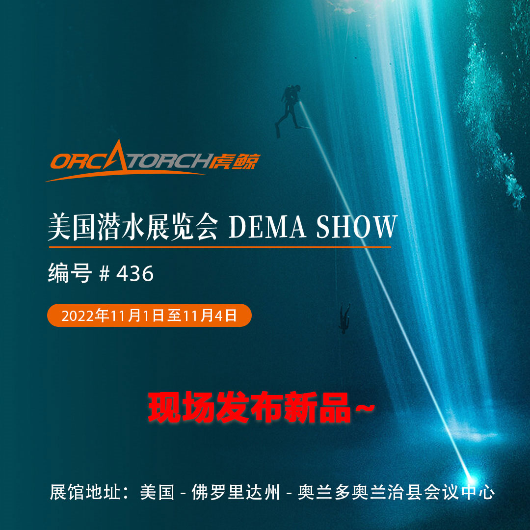 2022美國（guó）潛水展覽會 DEMA Show