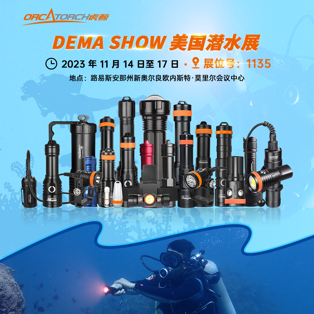 2023 DEMA SHOW美國潛水展（zhǎn）