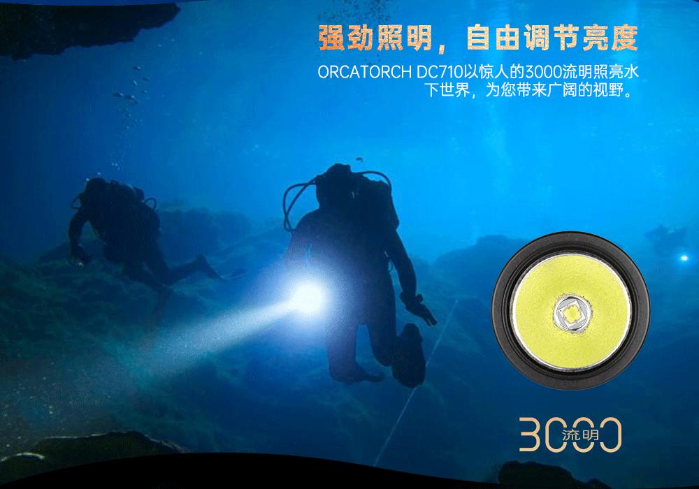 新(xīn)品DC710水下照(zhào)明,水(shuǐ)下手電筒,潛水(shuǐ)手電筒,防水(shuǐ)手電筒,OrcaTorch91香蕉短视频污下载