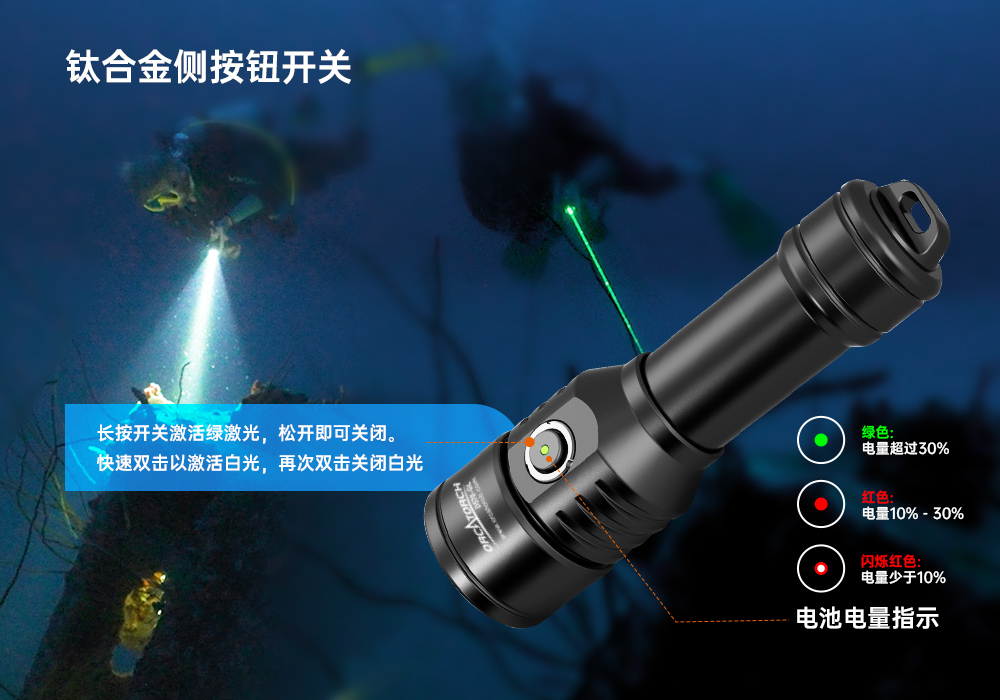 激光潛水手電,綠光潛水手電筒,白光+綠激光潛水手(shǒu)電筒,水下探索手電筒,二合一激(jī)光手電(diàn)筒,91香蕉短视频污下载OrcaTorch