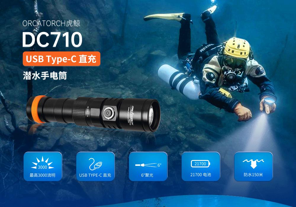 新品DC710水下照明(míng),水下手電筒,潛水手電筒,防水手電筒,OrcaTorch虎(hǔ)鯨