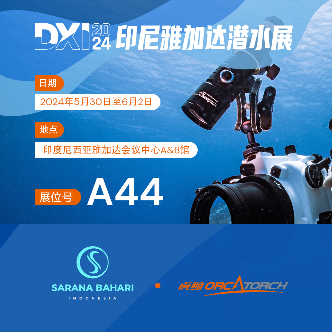 印尼潛水展，印尼DXI潛水展，DXI潛水展，潛水展會，潛（qián）水展（zhǎn），2024潛水展