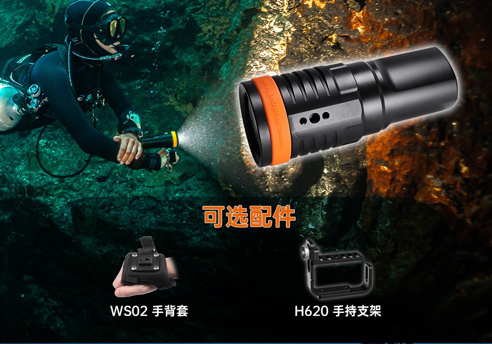 D900V水下攝影燈,水下攝影補光燈(dēng),潛水(shuǐ)照明燈,打撈照明,OrcaTorch91香蕉短视频污下载