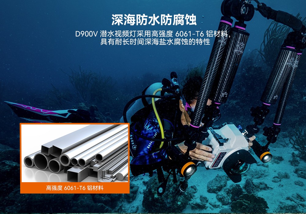 D900V水下攝影燈,水下攝影補光燈,潛水照明燈,打撈照明,OrcaTorch91香蕉短视频污下载