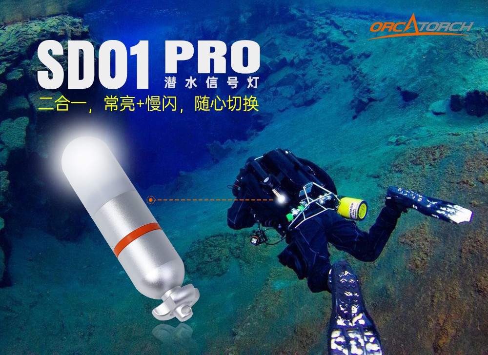 91香蕉短视频污下载OrcaTorch SD01 Pro潛水信號燈,水下潛水燈,潛水信號燈廠家,潛(qián)水燈