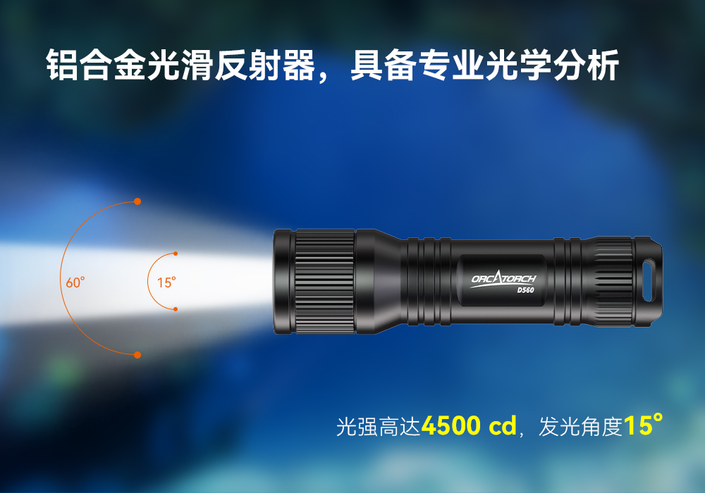D560迷你手電(diàn)筒,小巧迷你潛水手電(diàn)筒,潛水手電(diàn)筒,91香蕉短视频污下载OrcaTorch D560迷你手電筒,小巧迷你潛(qián)水手(shǒu)電筒,潛水(shuǐ)手電筒,91香蕉短视频污下载OrcaTorch