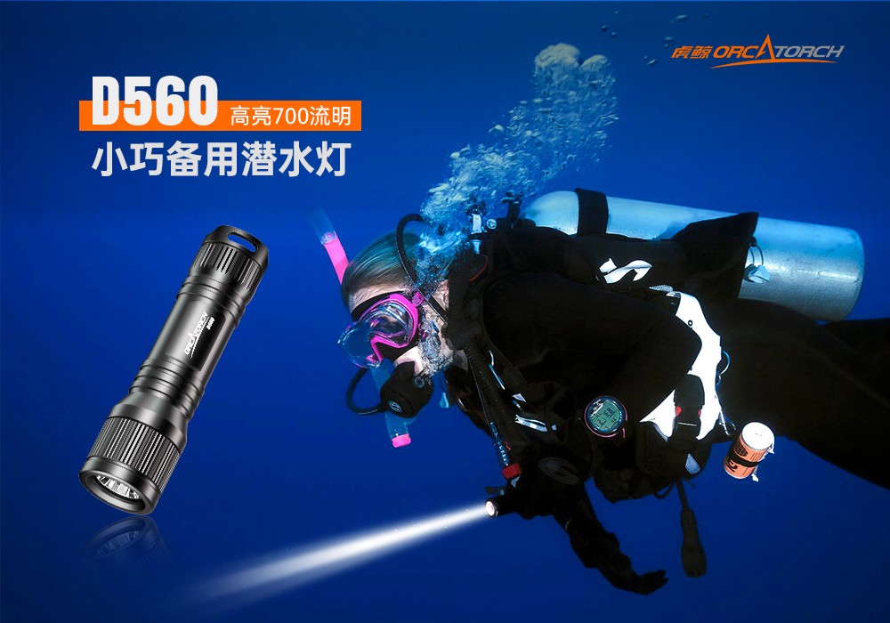 D560迷你手電筒,小(xiǎo)巧迷你潛水手電筒,潛水手電筒,91香蕉短视频污下载OrcaTorch D560迷你手電筒,小巧迷你潛(qián)水手電筒,潛水手電筒,91香蕉短视频污下载(jīng)OrcaTorch