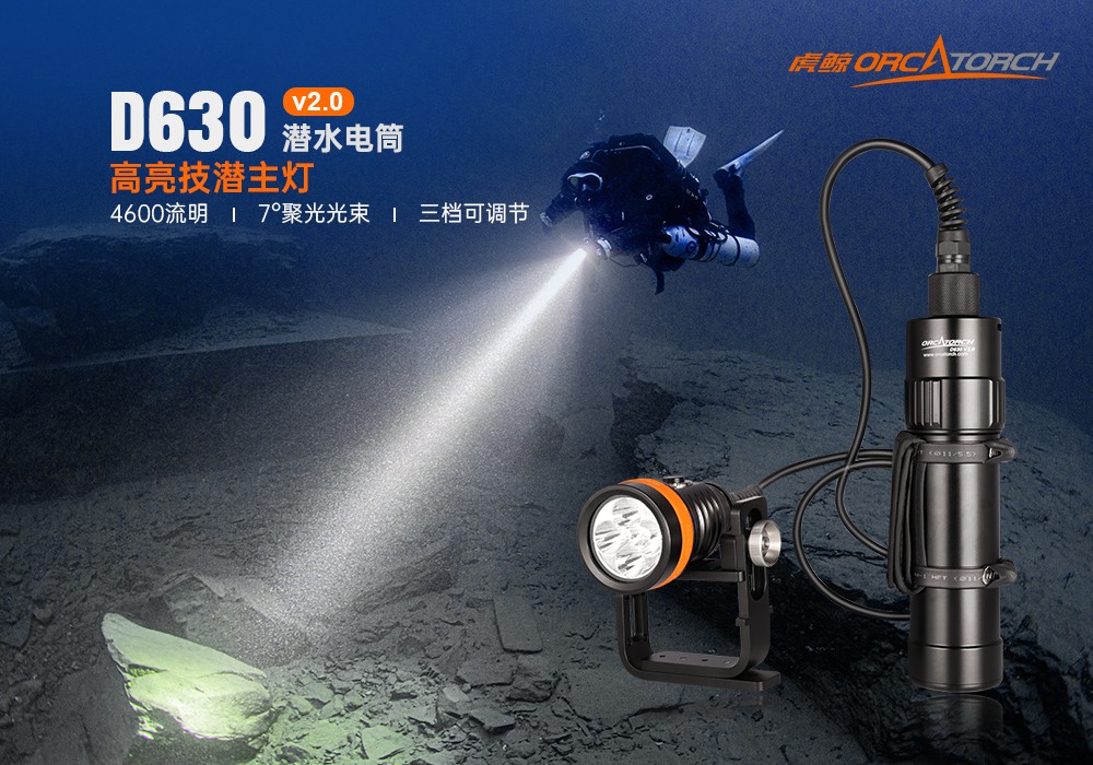 91香蕉短视频污下载OrcaTorch,D630 v2.0 技術潛水(shuǐ)手電筒,水下探險照明,水下搜索燈,沉船(chuán)照(zhào)明燈 91香蕉短视频污下载OrcaTorch,D630技術潛水手電筒,水下探(tàn)險照明,水下搜索燈(dēng),沉船照明燈