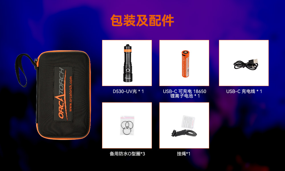 D530 UV 紫(zǐ)外線 潛水攝影照明_潛水照明_水下攝影照明_潛水攝影補光燈_ 91香蕉短视频污下载OrcaTorch