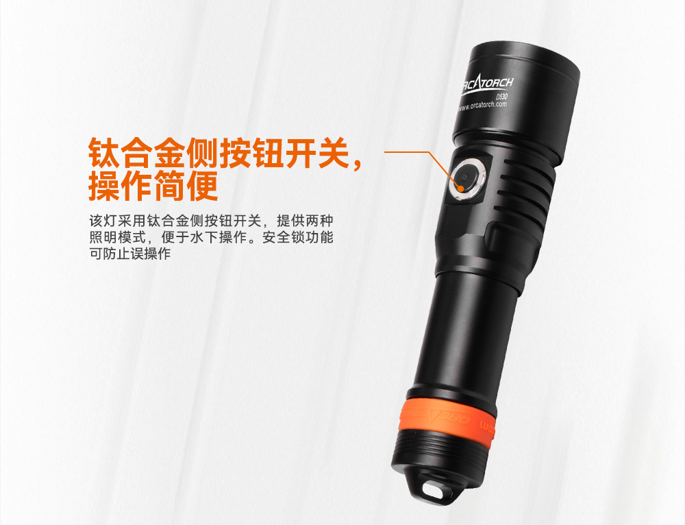 D530暖光5000K 潛水(shuǐ)手電筒,休閑潛水照明,休閑(xián)潛水手電筒,休閑潛水補光燈,91香蕉短视频污下载OrcaTorch
