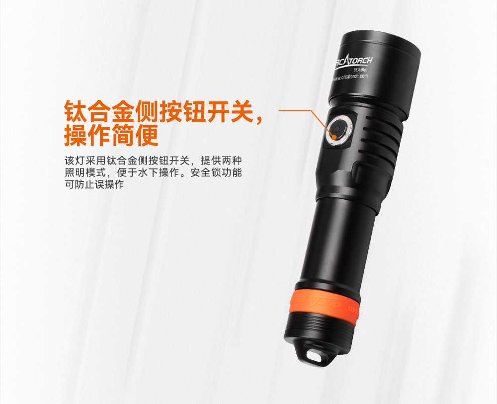 D530藍光(guāng)手電筒(tǒng) 潛水攝影照明_潛水照明_水下攝(shè)影照明_潛水攝(shè)影補光燈_ 虎(hǔ)鯨(jīng)OrcaTorch