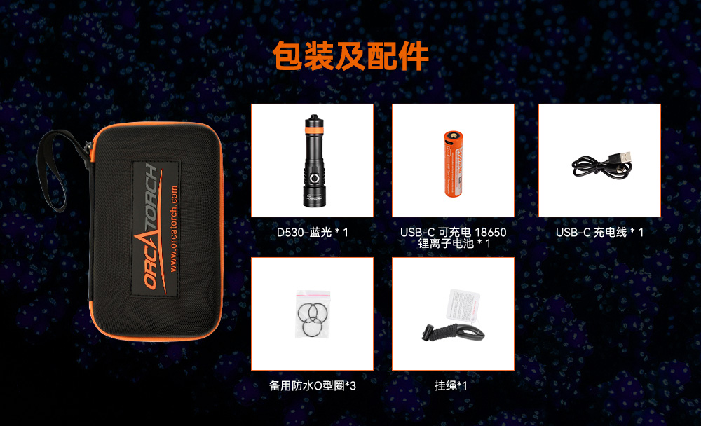 D530藍光手電筒(tǒng) 潛水(shuǐ)攝影照明_潛水(shuǐ)照(zhào)明_水下攝影照(zhào)明_潛水攝影補光燈_ 虎(hǔ)鯨OrcaTorch