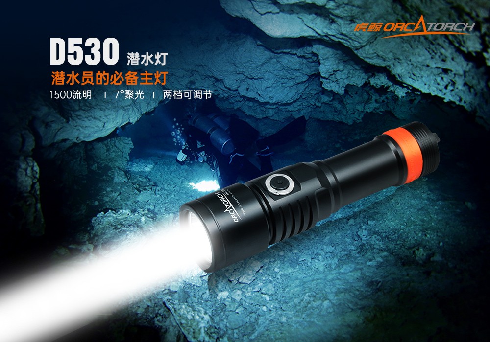 D530聚(jù)光潛水手電筒,休閑潛水照明,休閑(xián)潛水手電筒,休(xiū)閑潛水補光燈, 91香蕉短视频污下载OrcaTorch