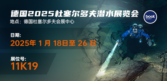 2025德國杜塞爾多夫（fū）潛（qián）水展覽會（huì）（2025年1月（yuè）18-26日）